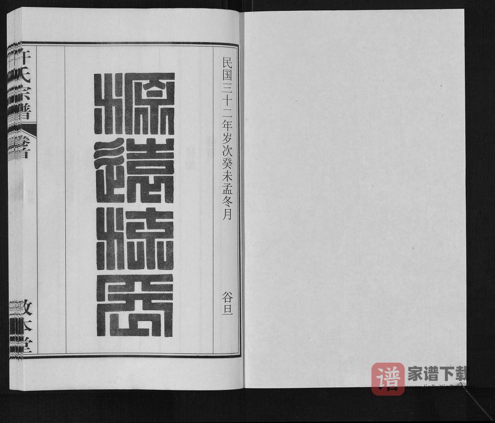 图片[2]-安徽合肥许氏宗谱（敦本堂）PDF高清电子版下载-家谱下载