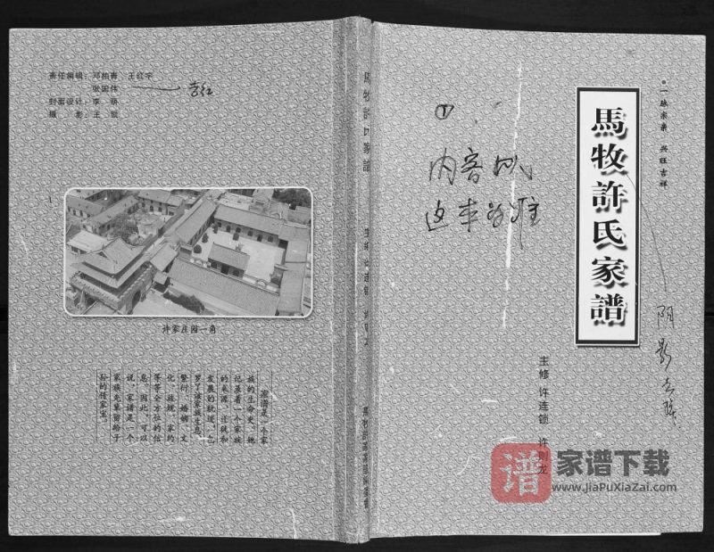 山西临汾洪洞县马牧许氏家谱PDF高清电子版下载-家谱下载