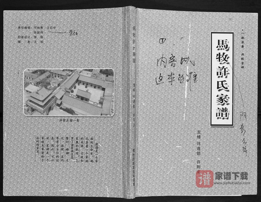 山西临汾洪洞县马牧许氏家谱PDF高清电子版下载