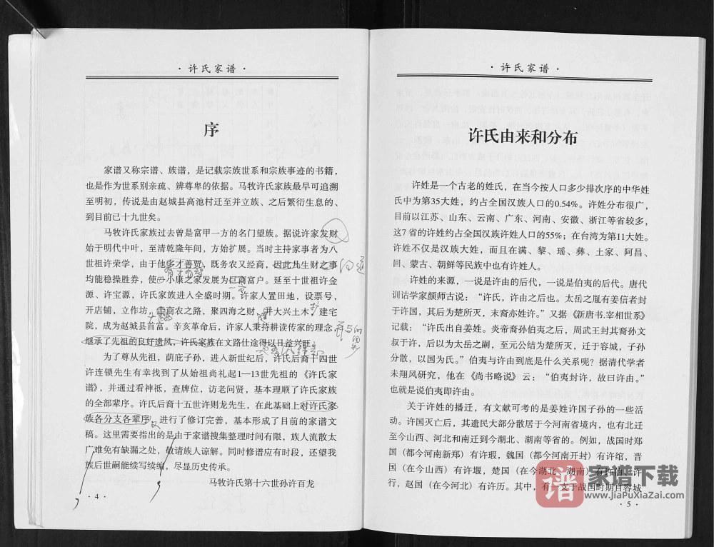 图片[2]-山西临汾洪洞县马牧许氏家谱PDF高清电子版下载-家谱下载