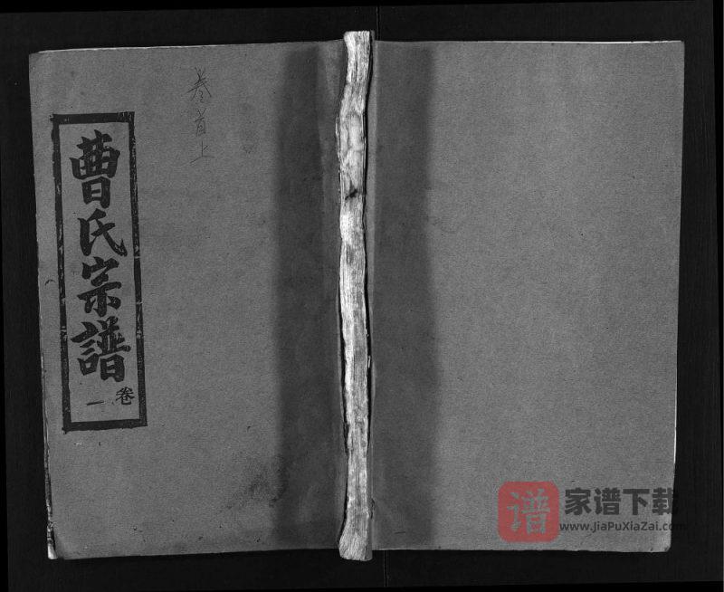 湖北武汉新洲区曹氏宗谱(崇本堂)PDF高清电子版下载-家谱下载