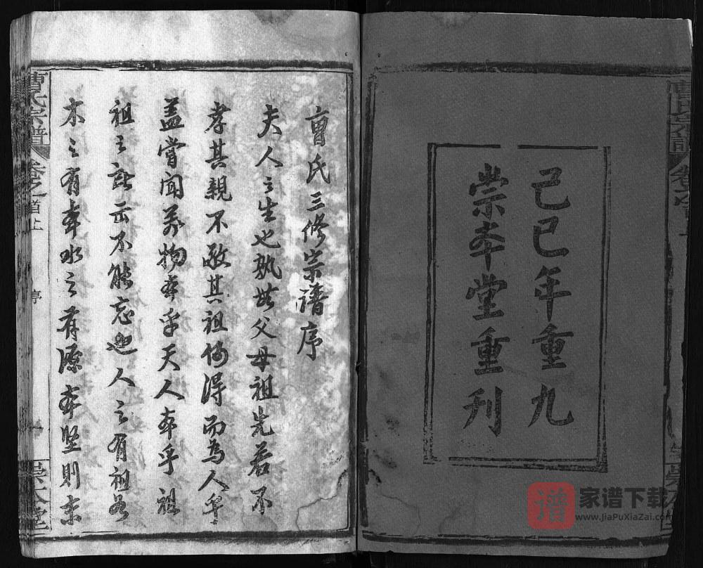 图片[2]-湖北武汉新洲区曹氏宗谱（崇本堂）PDF高清电子版下载-家谱下载