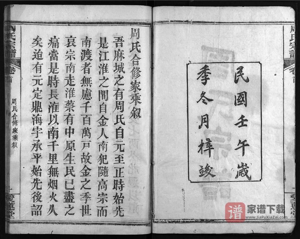 图片[2]-湖北麻城盐田河周氏宗谱（爱莲堂）PDF高清电子版下载-家谱下载