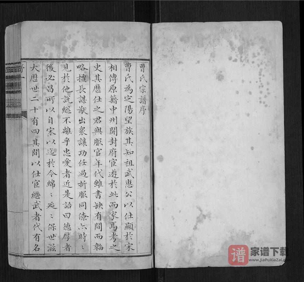 山西介休定阳曹氏族谱PDF高清电子版下载