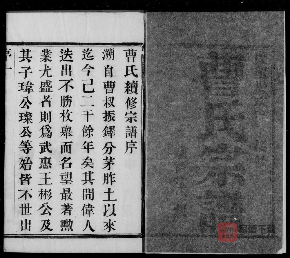 图片[2]-江苏宜兴富村曹氏宗谱（承裕堂）PDF高清电子版下载-家谱下载