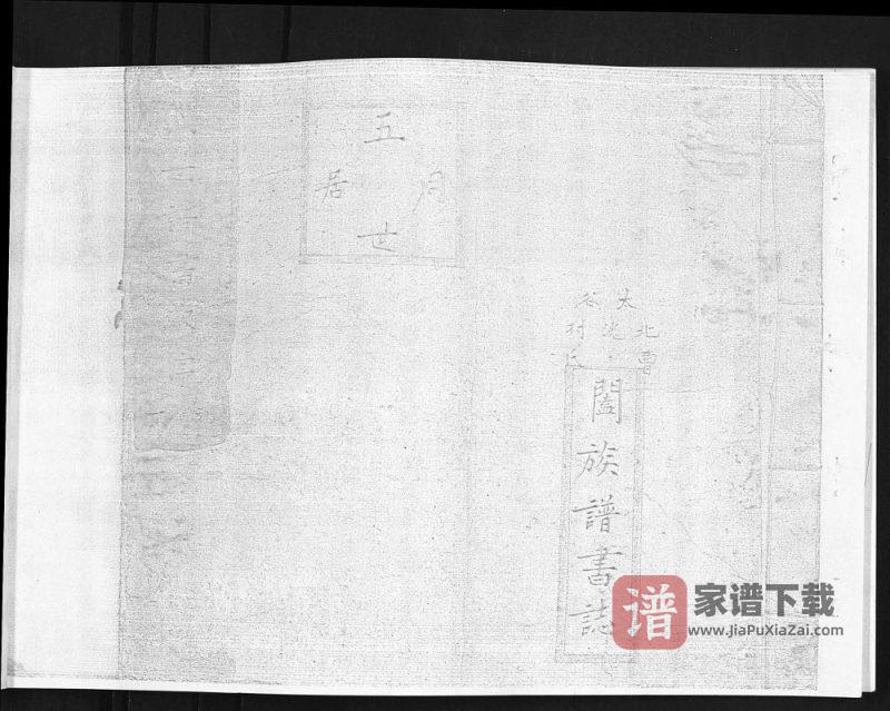 山西晋中太谷北洸村曹氏阖族谱书志（五桂堂）PDF高清电子版下载-家谱下载