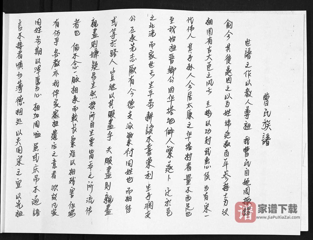 图片[2]-山西晋中太谷北洸村曹氏阖族谱书志（五桂堂）PDF高清电子版下载-家谱下载