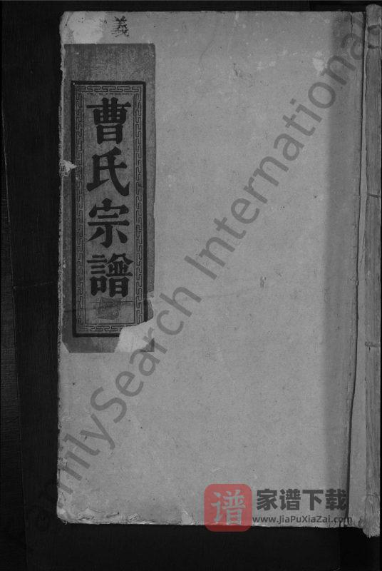 江西九江湖口县曹氏宗谱PDF高清电子版下载-家谱下载