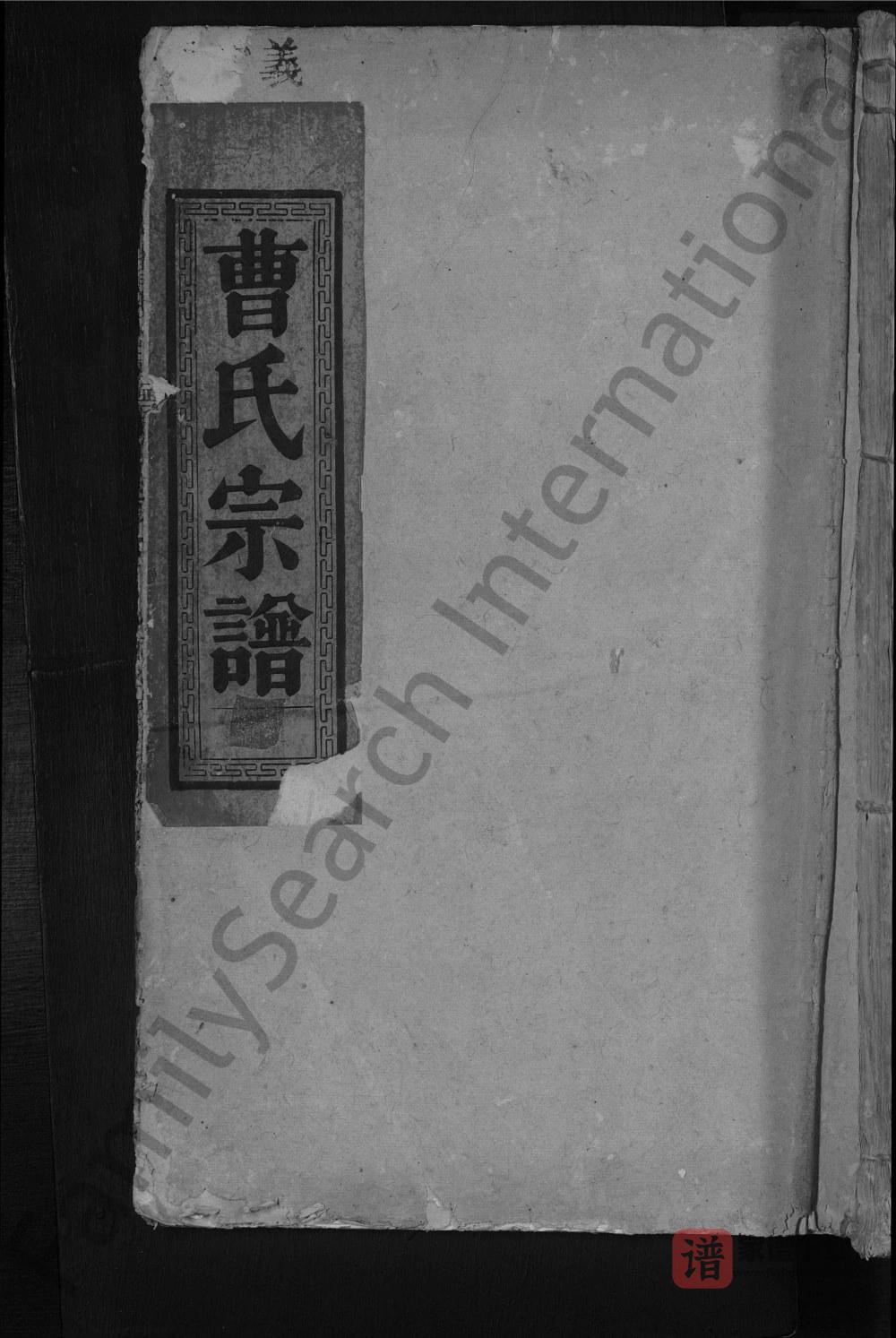 江西九江湖口县曹氏宗谱PDF高清电子版下载