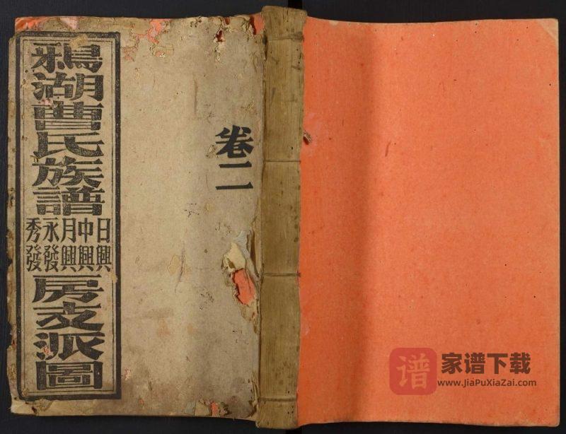 广东广州鸦湖曹氏族谱PDF高清电子版下载-家谱下载