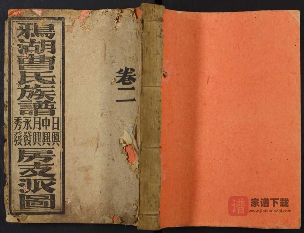 图片[1]-广东广州鸦湖曹氏族谱PDF高清电子版下载-家谱下载