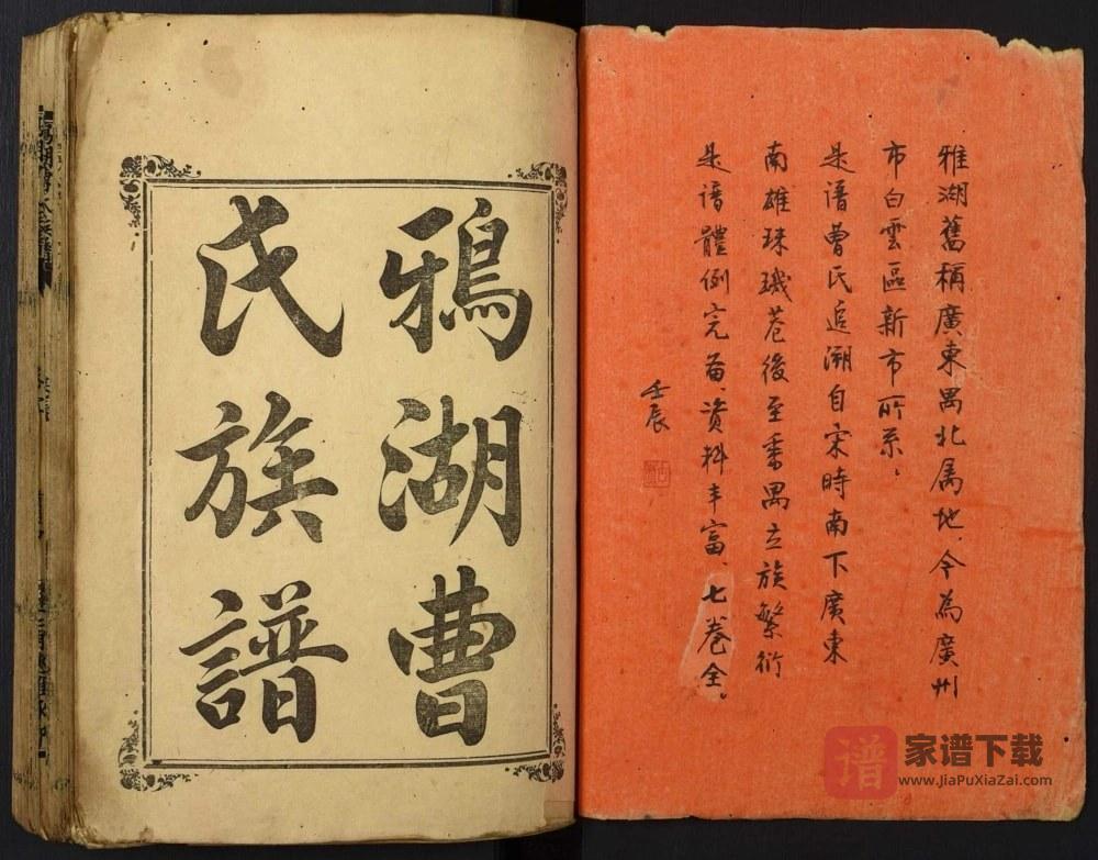 图片[2]-广东广州鸦湖曹氏族谱PDF高清电子版下载-家谱下载