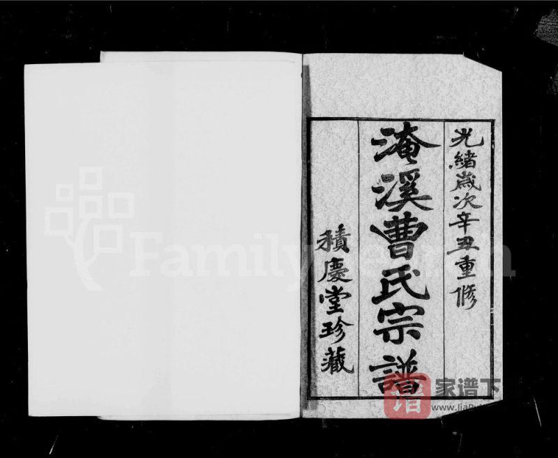 江苏常州淹溪曹氏宗谱(积庆堂)PDF高清电子版下载-家谱下载