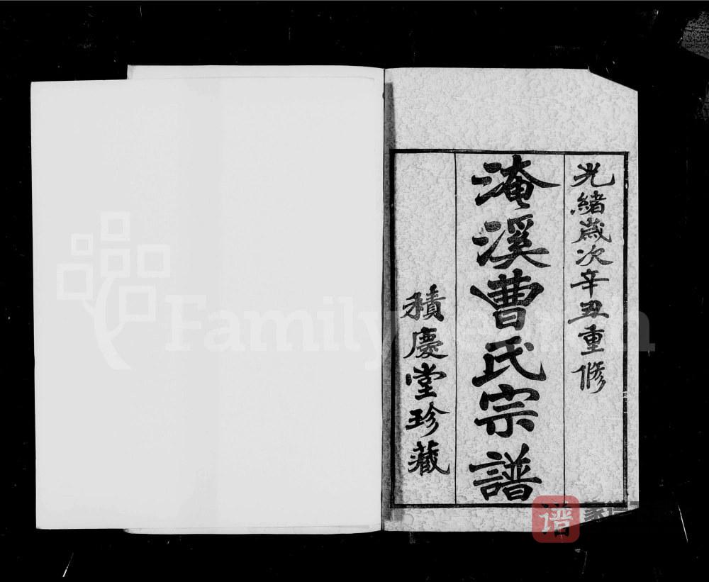 江苏常州淹溪曹氏宗谱（积庆堂）PDF高清电子版下载