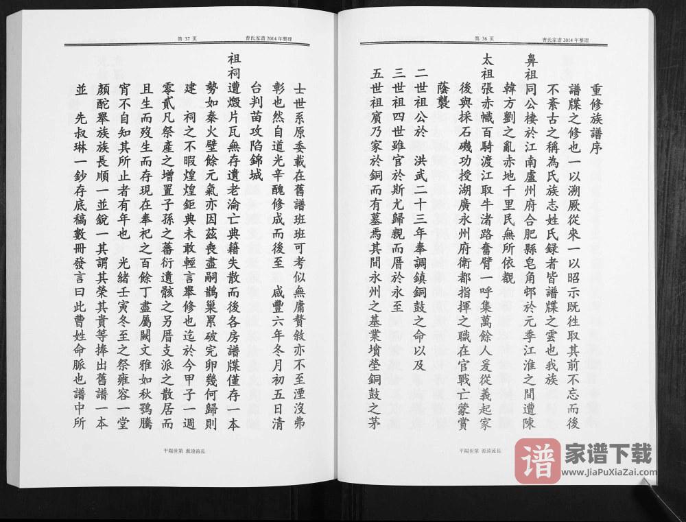图片[2]-贵州黔东南锦屏县曹氏家谱（亲睦堂）PDF高清电子版下载-家谱下载