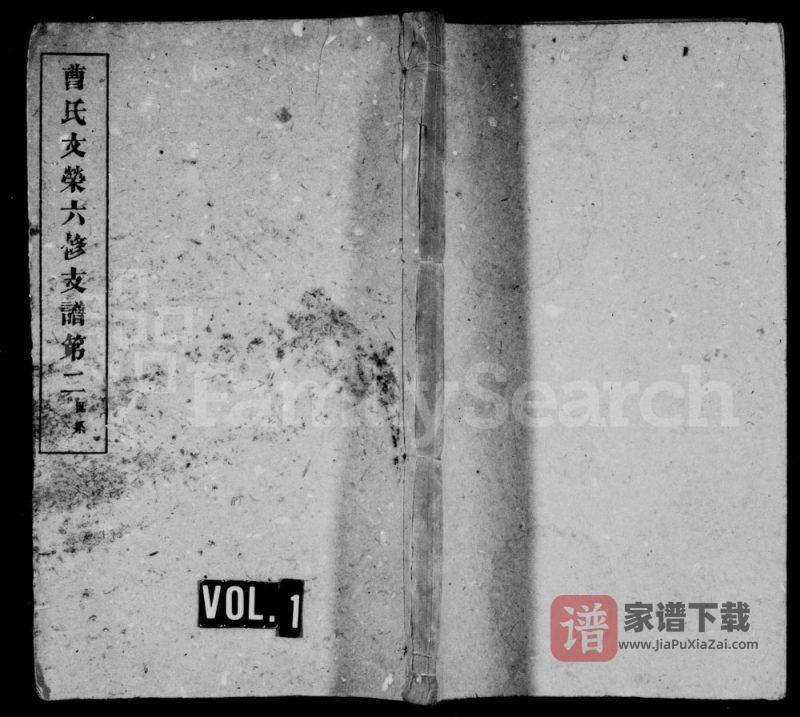 湖南益阳曹氏文荣房六修支谱PDF高清电子版下载-家谱下载