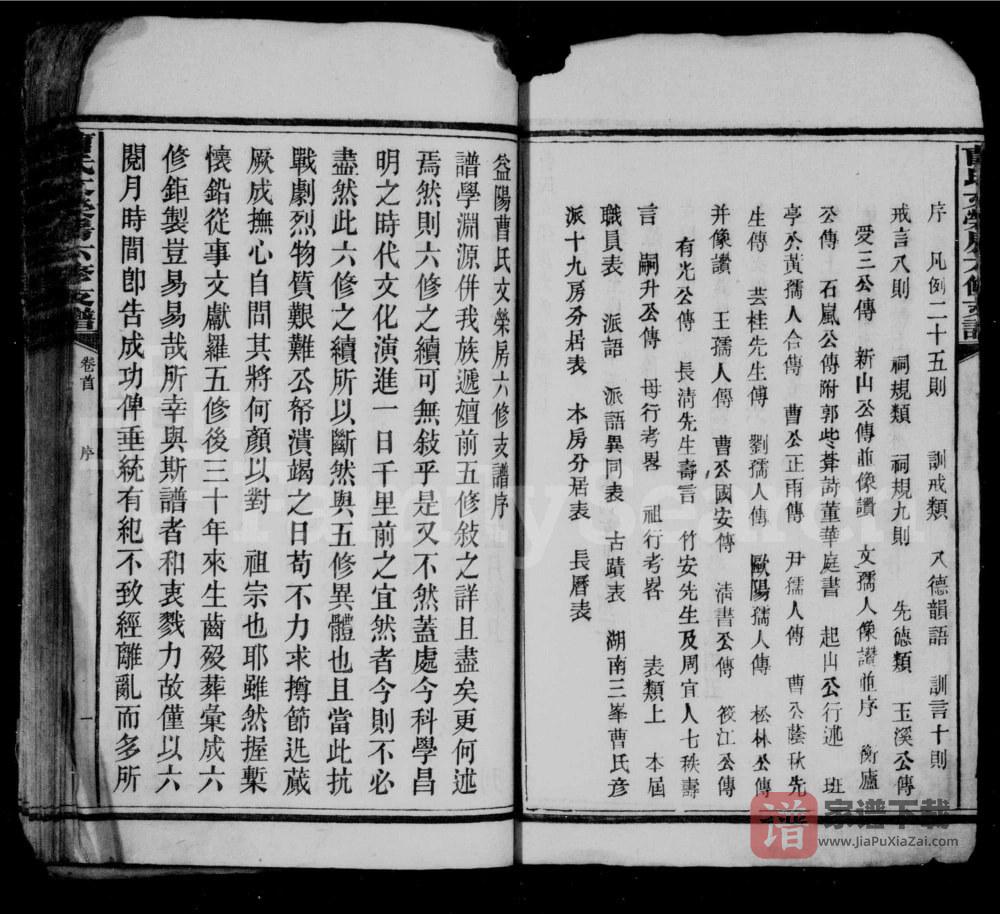 图片[2]-湖南益阳曹氏文荣房六修支谱PDF高清电子版下载-家谱下载