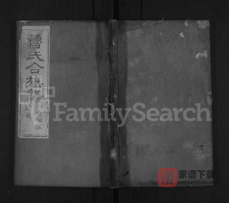 湖北黄冈红安曹氏合族谱PDF高清电子版下载-家谱下载