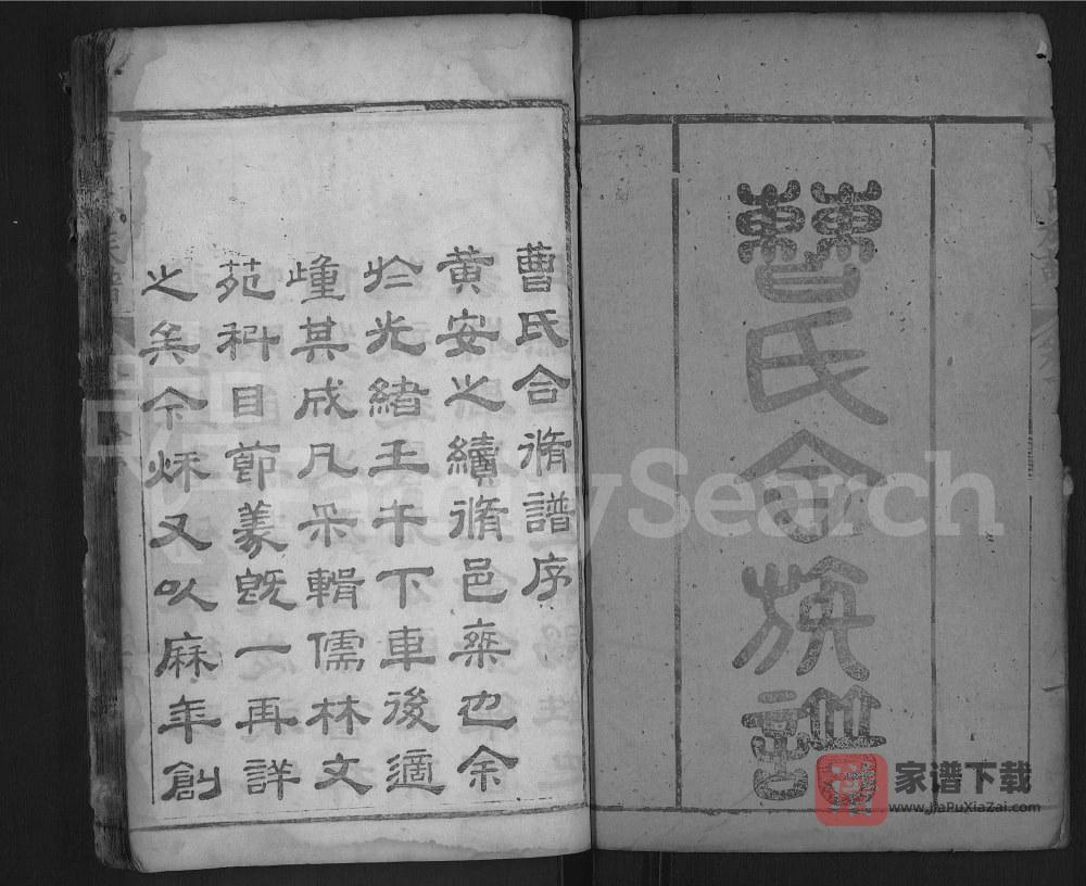 图片[2]-湖北黄冈红安曹氏合族谱PDF高清电子版下载-家谱下载