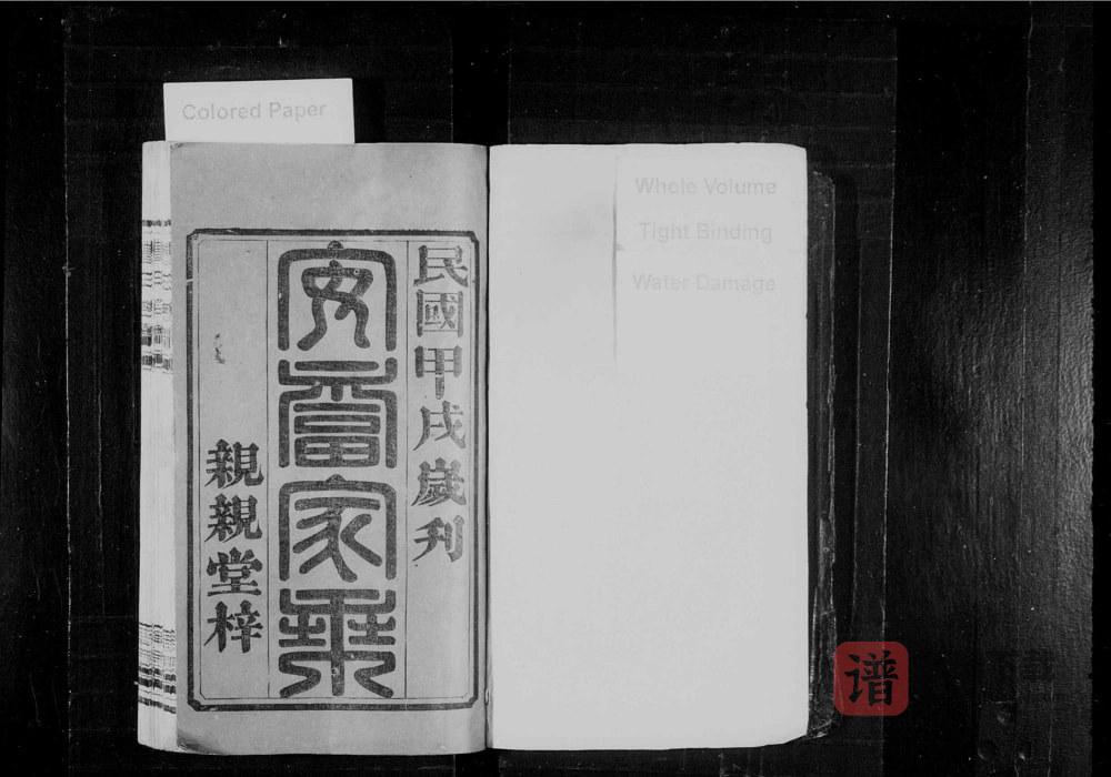 图片[2]-江西吉安安福县湖塘曹氏族谱（亲亲堂）PDF高清电子版下载-家谱下载