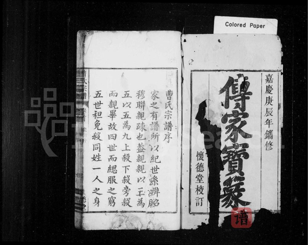图片[2]-安徽安庆怀宁曹氏宗谱（怀德堂）PDF高清电子版下载-家谱下载