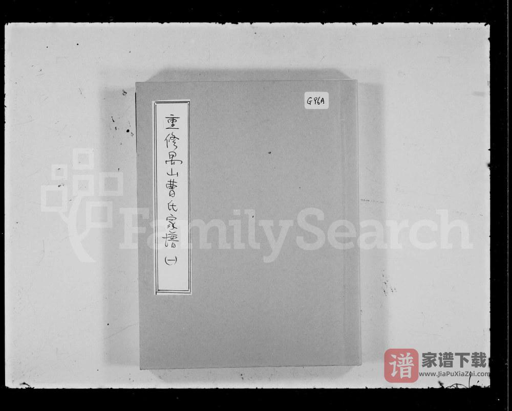 图片[1]-广东广州番禺区重修禺山曹氏家谱PDF高清电子版下载-家谱下载