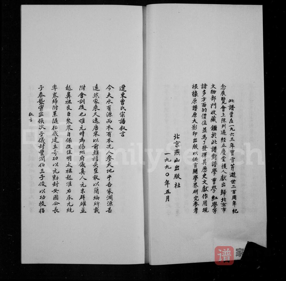 图片[2]-辽宁沈阳五庆堂重修曹氏宗谱PDF高清电子版下载-家谱下载