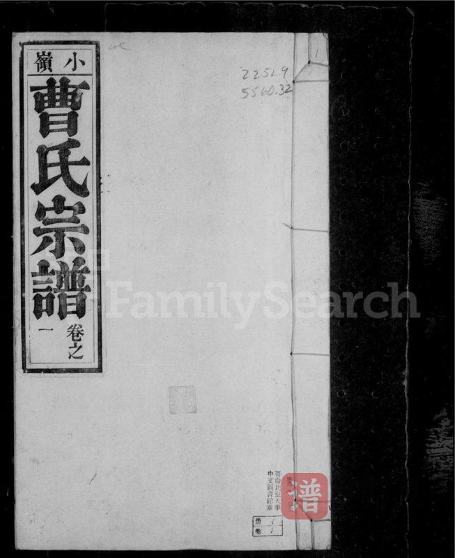 安徽宣城泾县泾川小岭曹氏宗谱(余庆堂)PDF高清电子版下载-家谱下载