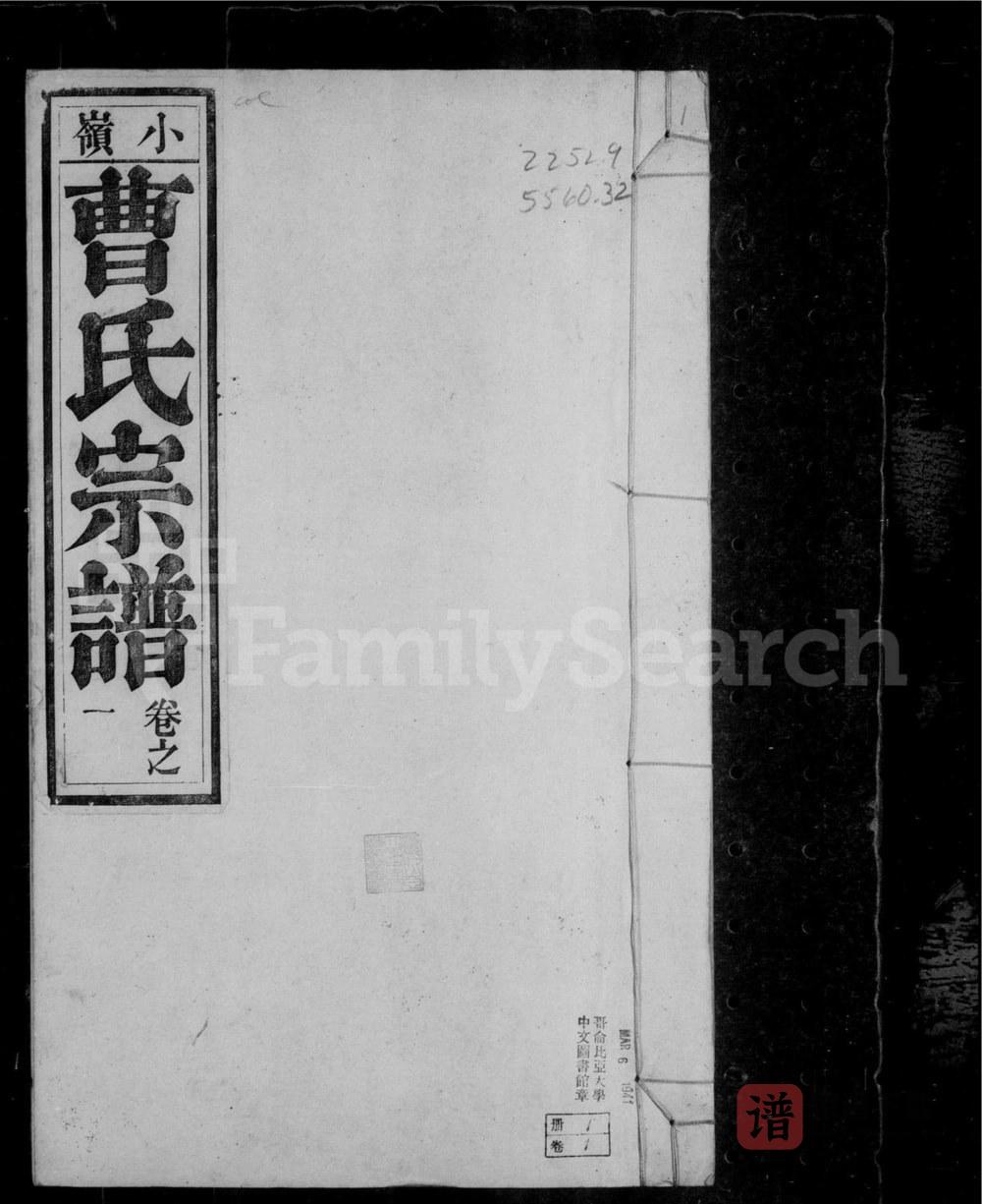 图片[1]-安徽宣城泾县泾川小岭曹氏宗谱（余庆堂）PDF高清电子版下载-家谱下载