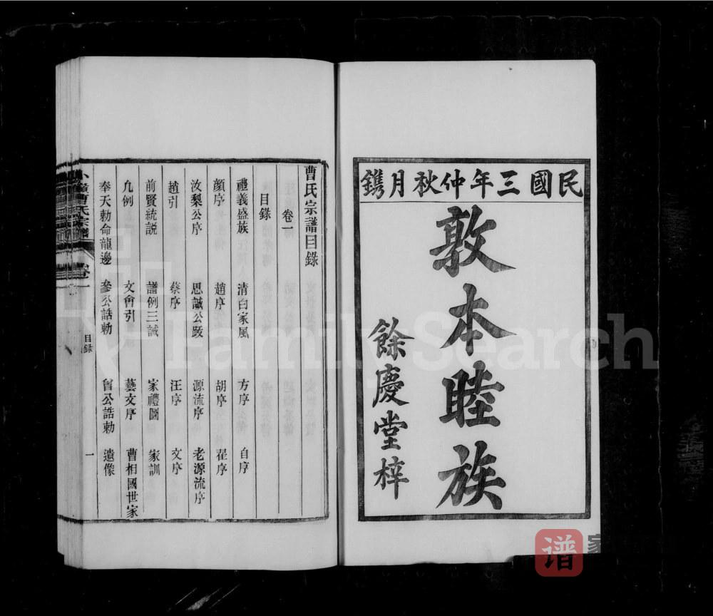 图片[2]-安徽宣城泾县泾川小岭曹氏宗谱（余庆堂）PDF高清电子版下载-家谱下载