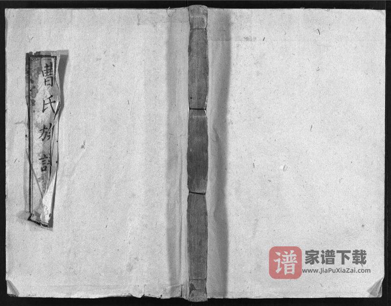 湖南楚南曹氏族谱(三峰堂)PDF高清电子版下载-家谱下载