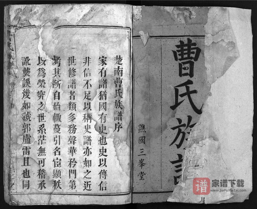 图片[2]-湖南楚南曹氏族谱（三峰堂）PDF高清电子版下载-家谱下载