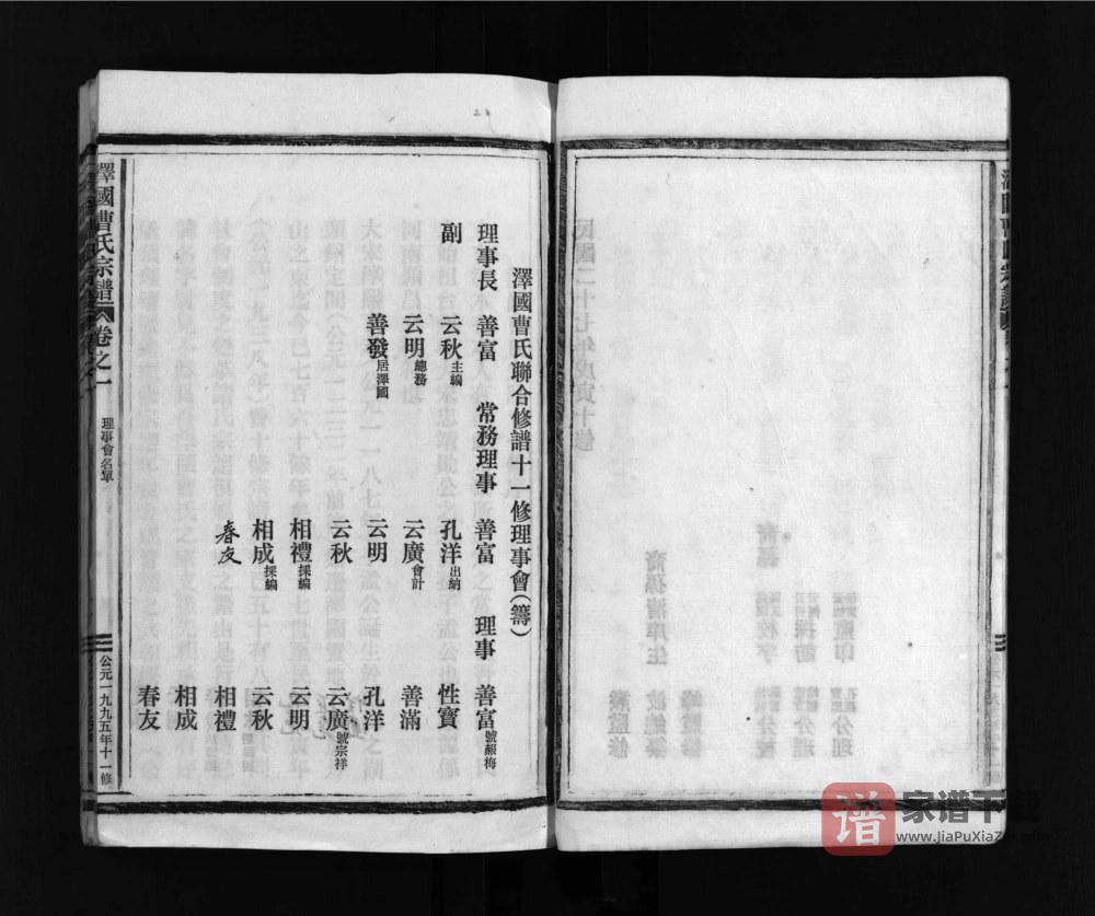 图片[2]-浙江温岭泽国曹氏宗谱PDF高清电子版下载-家谱下载