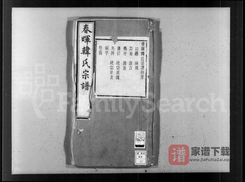 江苏江阴春晖韩氏宗谱（昼锦堂）PDF高清电子版下载-家谱下载