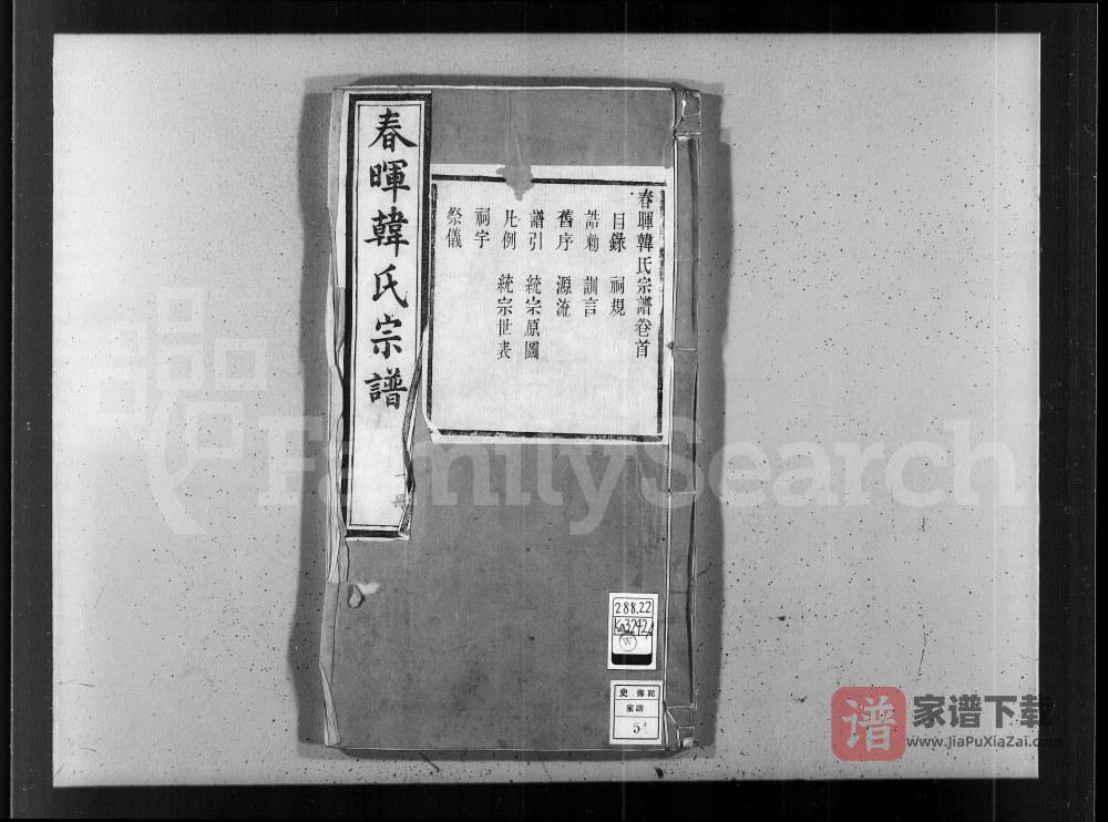 图片[1]-江苏江阴春晖韩氏宗谱（昼锦堂）PDF高清电子版下载-家谱下载