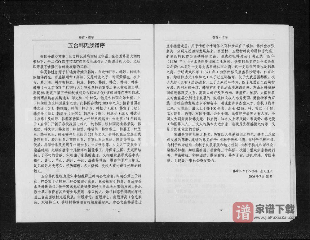 图片[2]-山西忻州五台县韩氏族谱PDF高清电子版下载-家谱下载