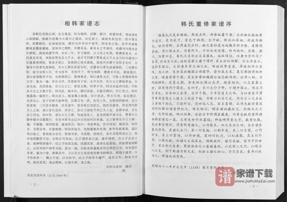 图片[2]-广西韩氏族谱（南阳堂）PDF高清电子版下载-家谱下载