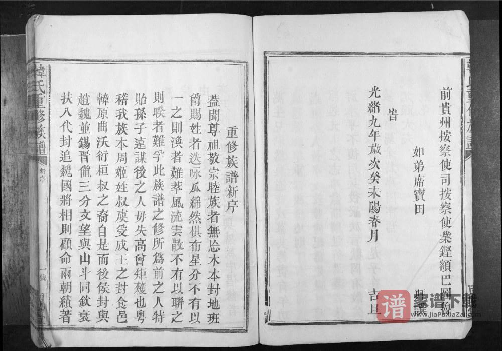 广东梅州平远韩氏重修族谱（南阳堂）PDF高清电子版下载