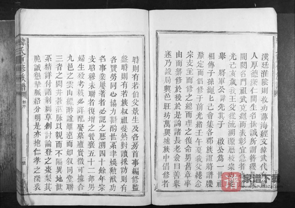 图片[2]-广东梅州平远韩氏重修族谱（南阳堂）PDF高清电子版下载-家谱下载