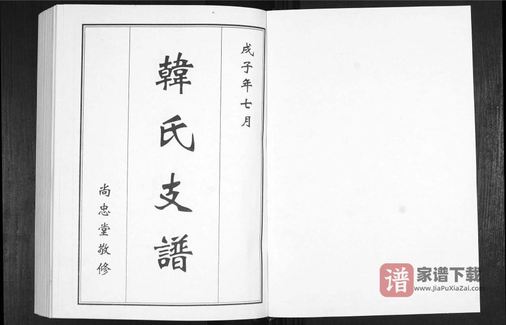 图片[2]-山东青岛平度韩氏族谱PDF高清电子版下载-家谱下载