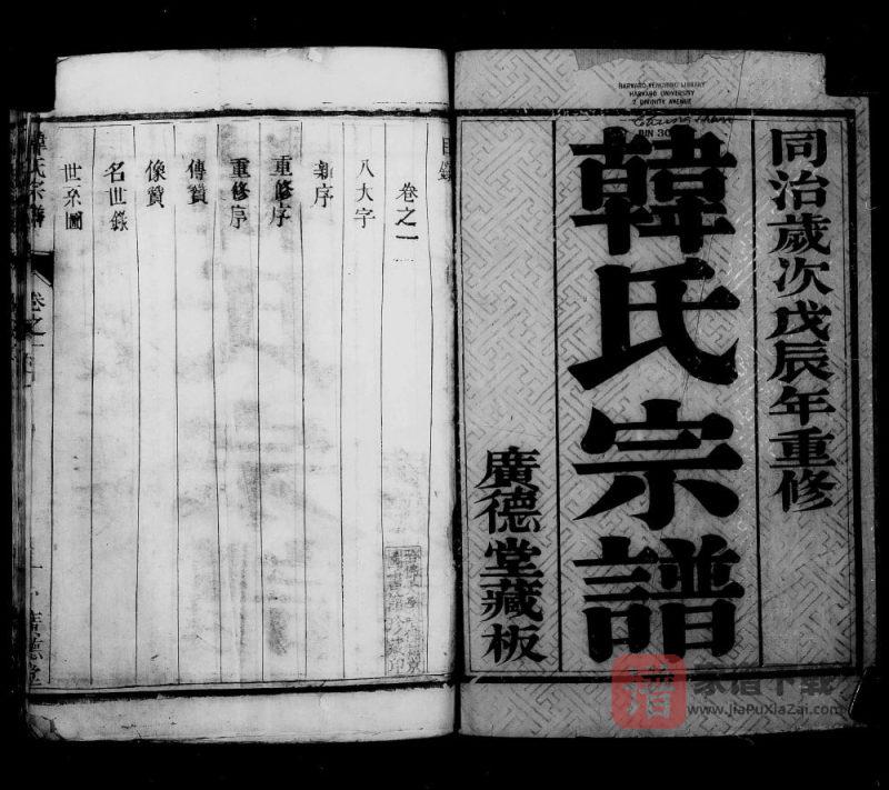 江苏镇江韩氏宗谱（广德堂）PDF高清电子版下载-家谱下载