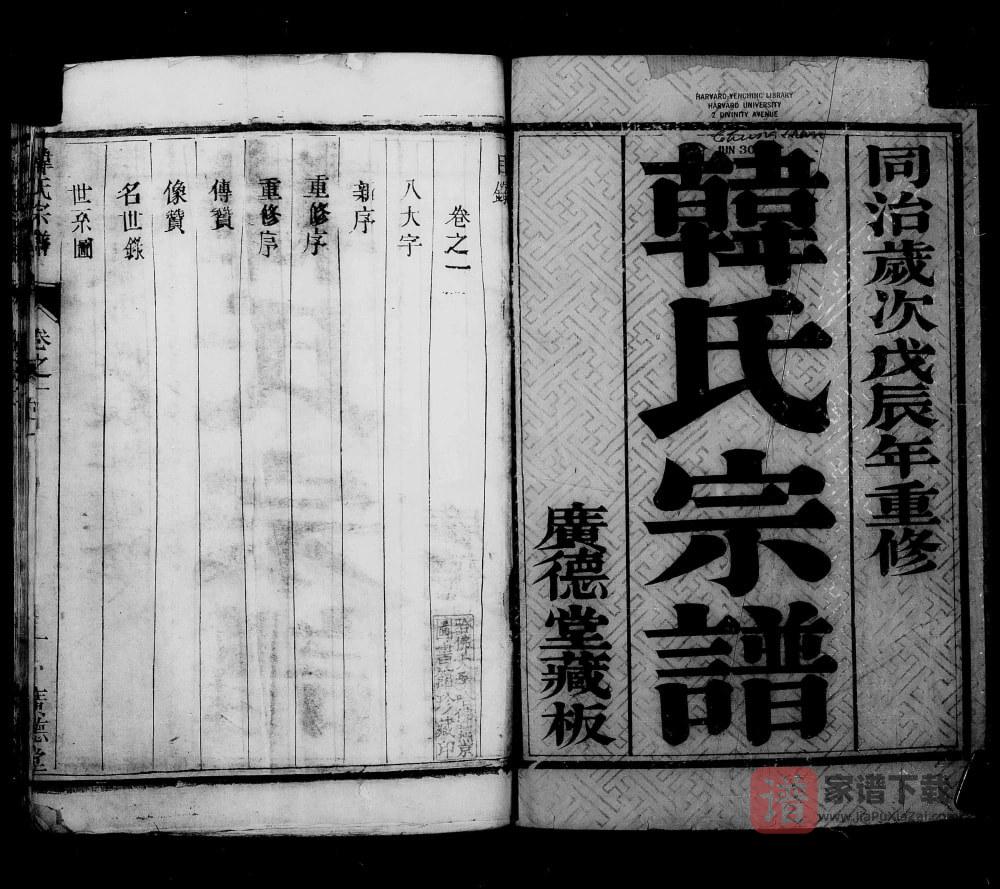 江苏镇江韩氏宗谱（广德堂）PDF高清电子版下载