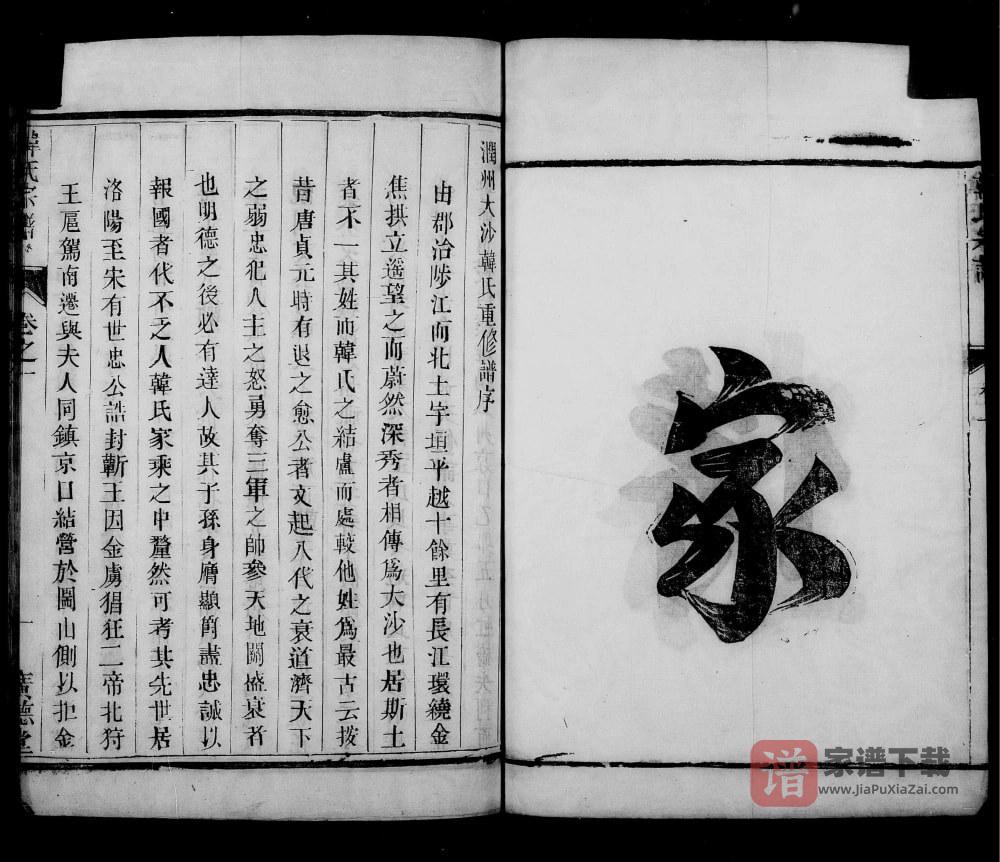 图片[2]-江苏镇江韩氏宗谱（广德堂）PDF高清电子版下载-家谱下载