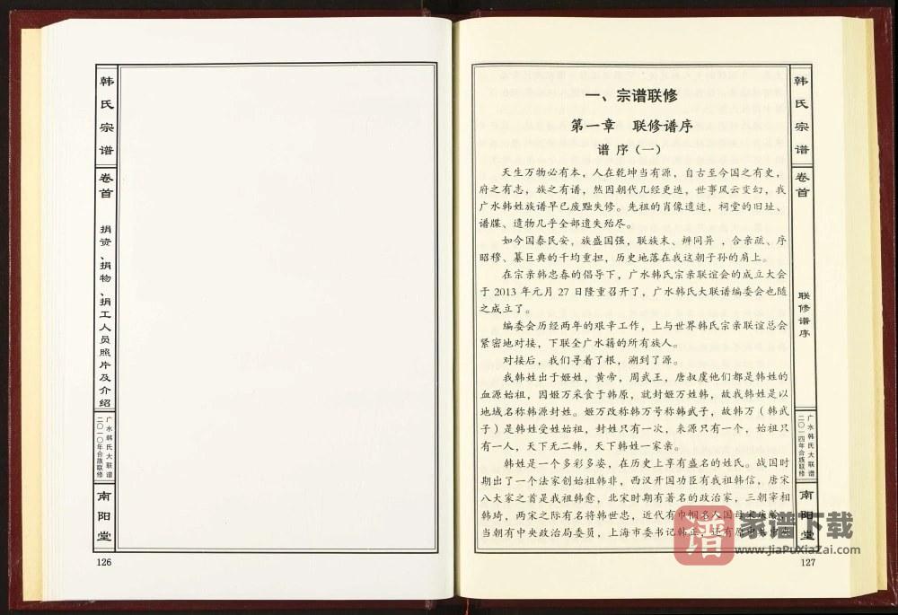 图片[2]-湖北广水韩氏宗谱（南阳堂）PDF高清电子版下载-家谱下载