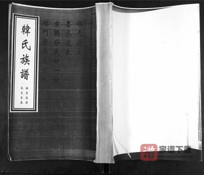山东青岛即墨福台岭韩氏族谱PDF高清电子版下载-家谱下载