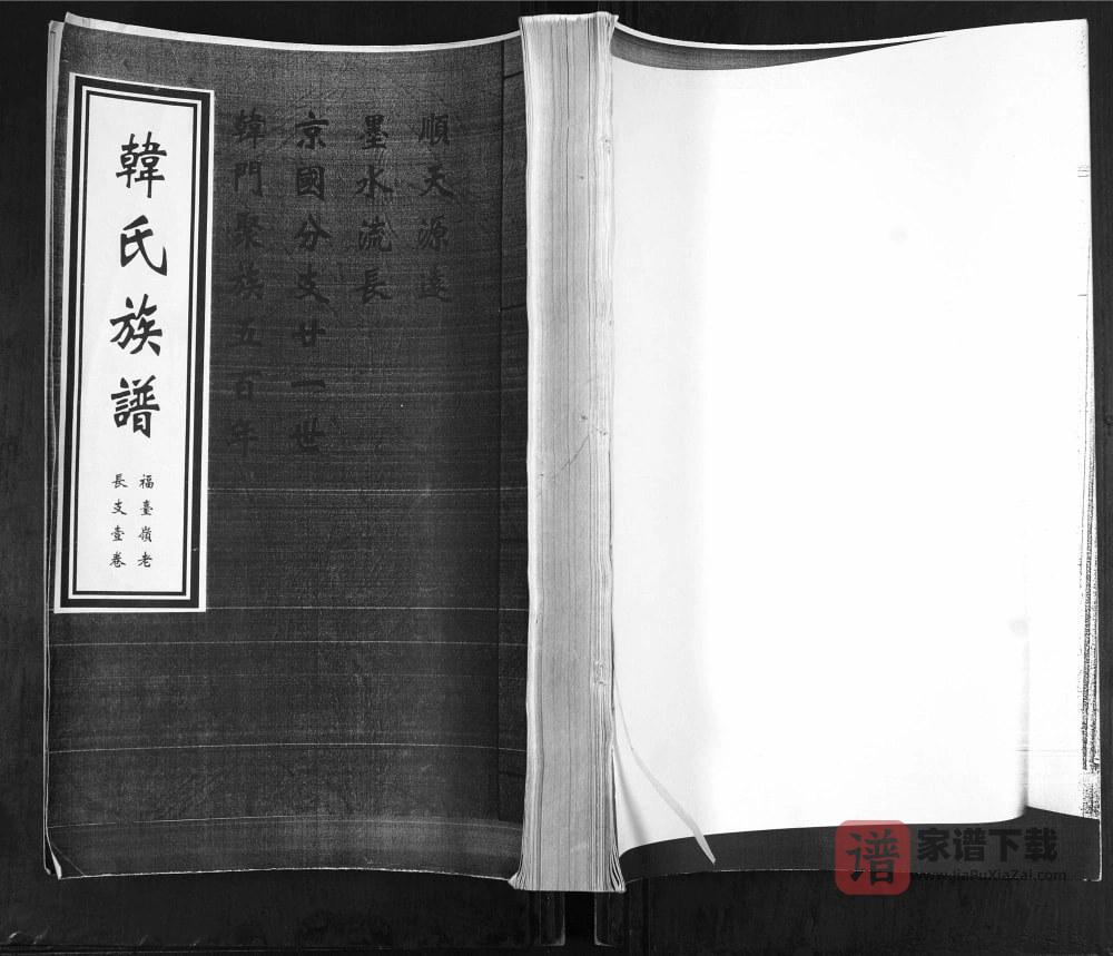 山东青岛即墨福台岭韩氏族谱PDF高清电子版下载