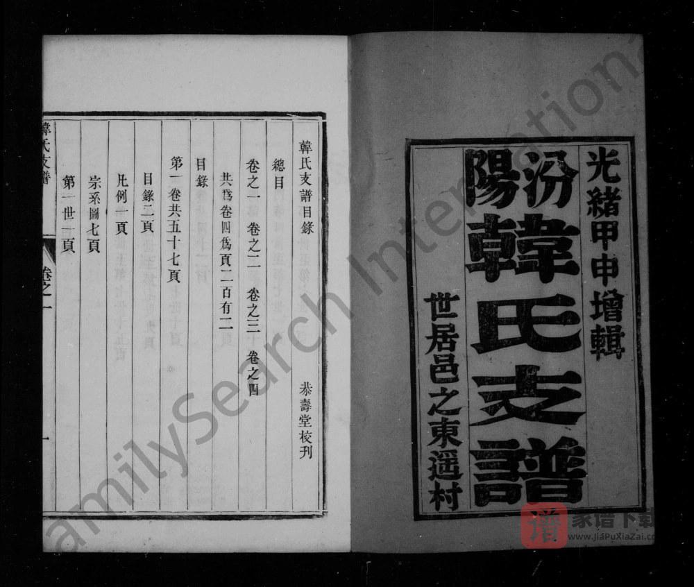 图片[2]-山西汾阳韩氏支谱（恭寿堂）PDF高清电子版下载-家谱下载