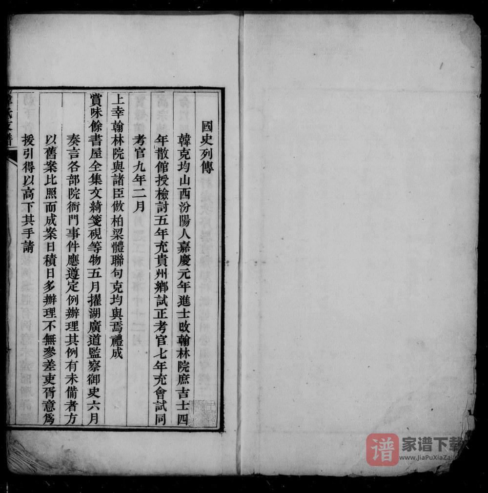 图片[2]-山西汾阳韩氏支谱（福荫堂）PDF高清电子版下载-家谱下载