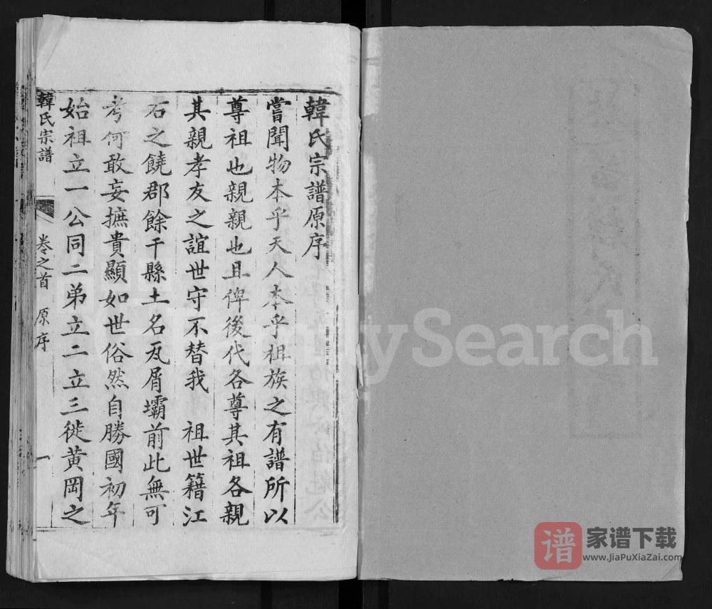 图片[2]-湖北黄冈韩氏宗谱PDF高清电子版下载-家谱下载