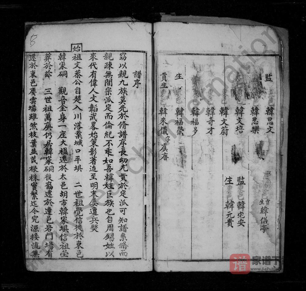 图片[2]-四川达州宣汉韩氏宗谱PDF高清电子版下载-家谱下载